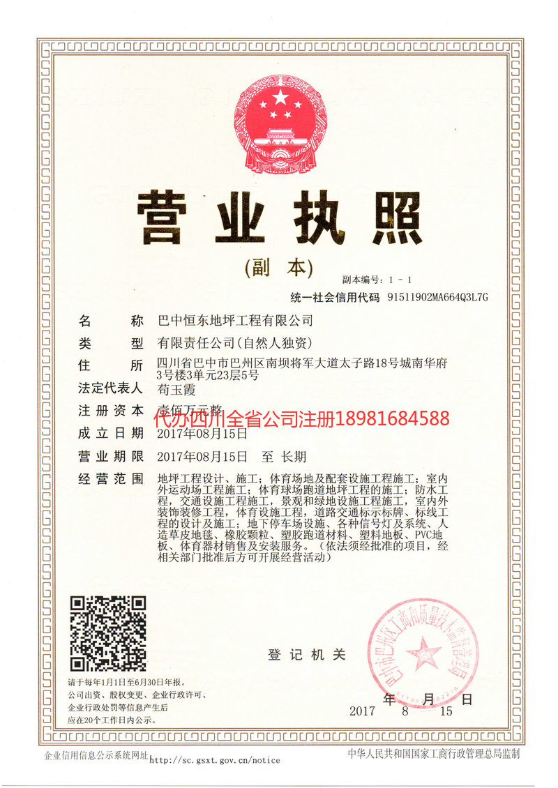 广元广元恒东地坪工程有限公司