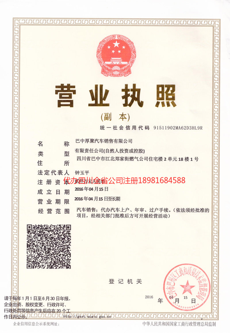 广元广元厚聚汽车销售有限公司