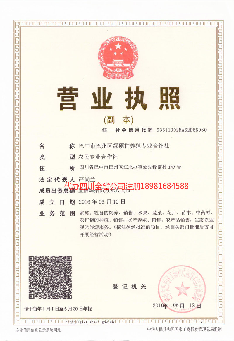 广元广元绿硕种养殖专业合作社