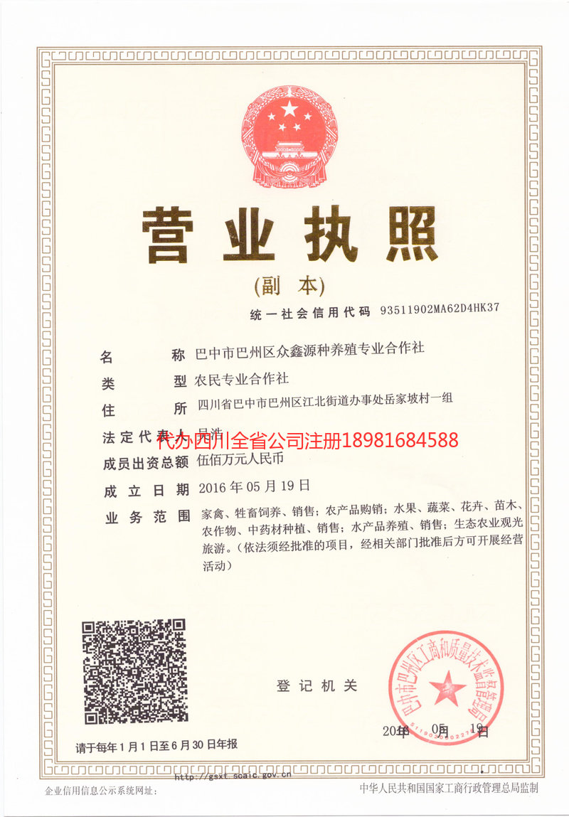 广元广元众鑫源种养殖专业合作社